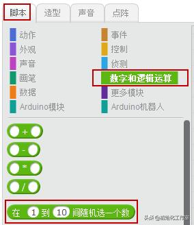 scratch随机数加法运算,用scratch做前10的素数列表