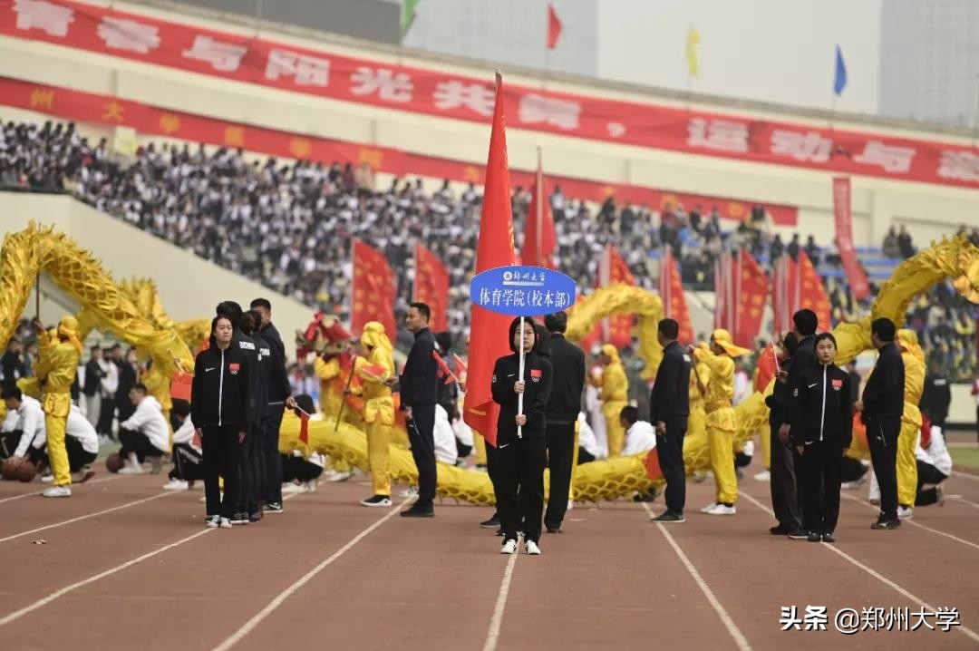 郑州市阳光体育运动会,郑州大学体育学院运动会