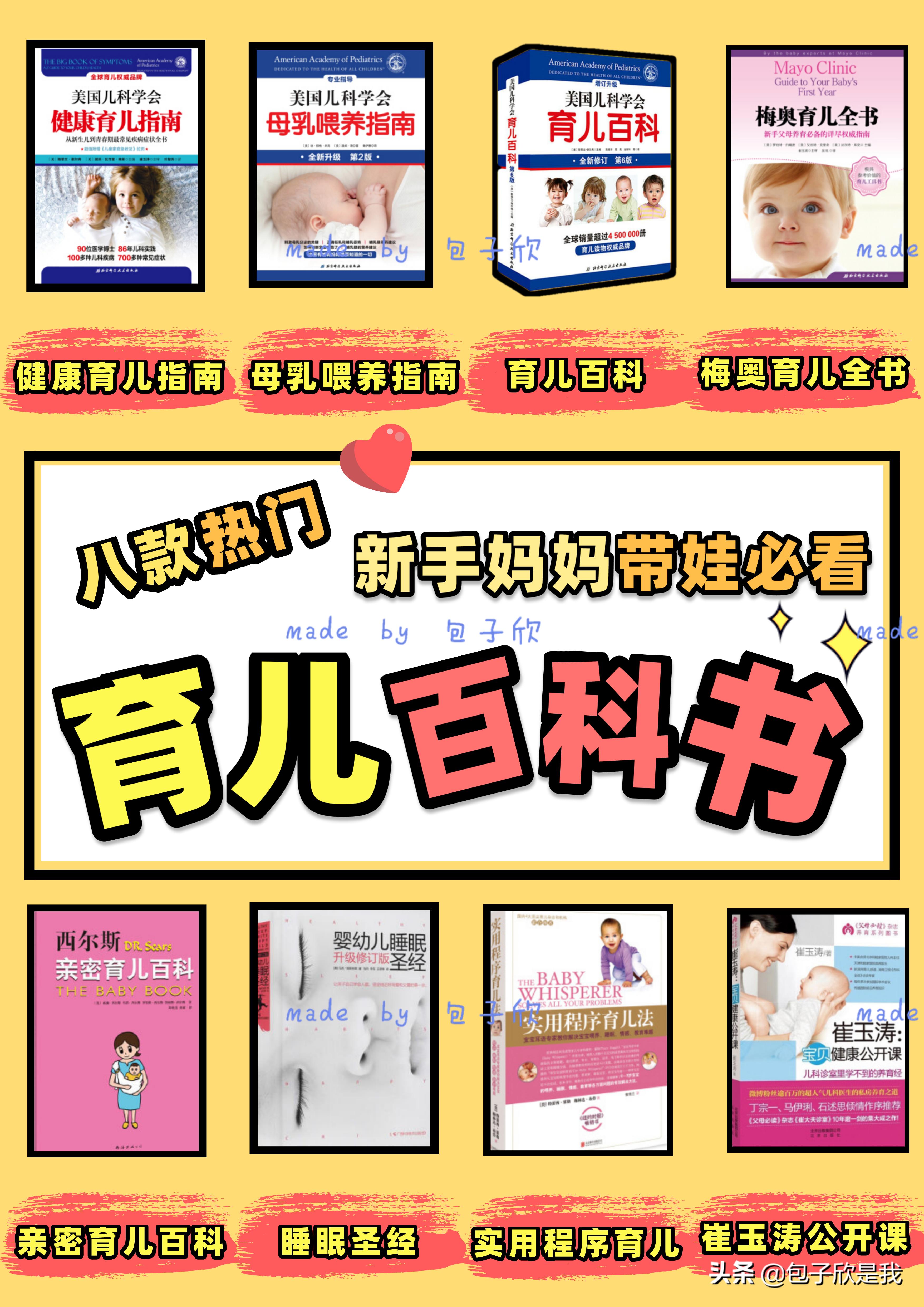 新手爸妈必读的10款育儿书籍,新手爸妈必学的育儿知识图文