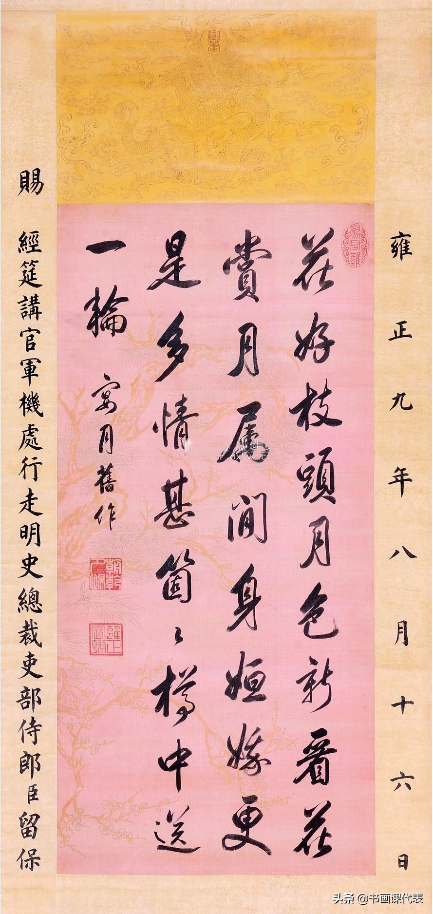 雍正皇帝御笔纸本书法,雍正行书精品欣赏