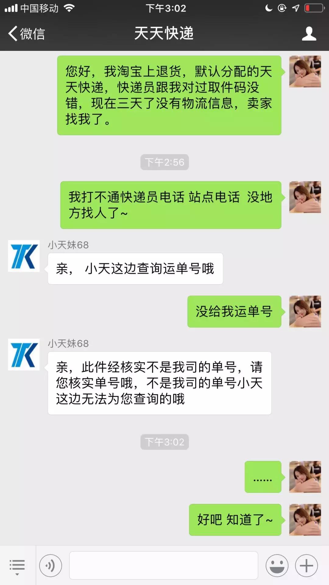 天天快递起诉,天天快递维权怎么解决