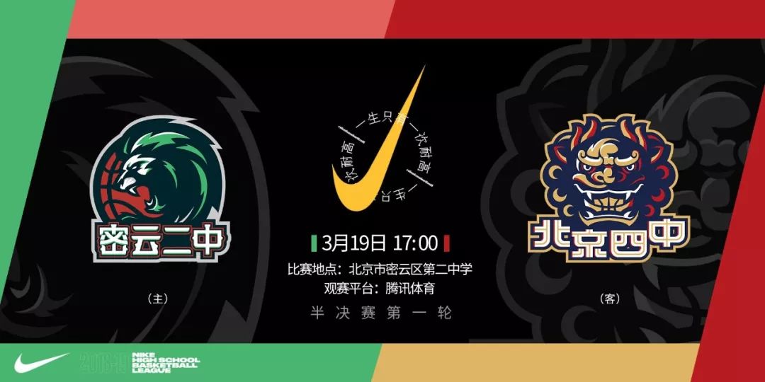 耐克中国高中篮球联赛2024总决赛,耐克篮球联赛新征程