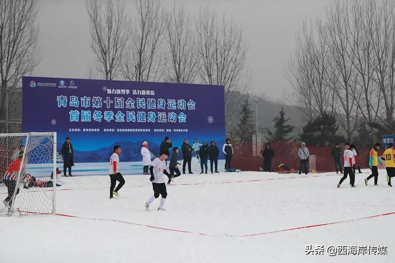 雪地足球赛趣味赛,雪地足球赛开赛