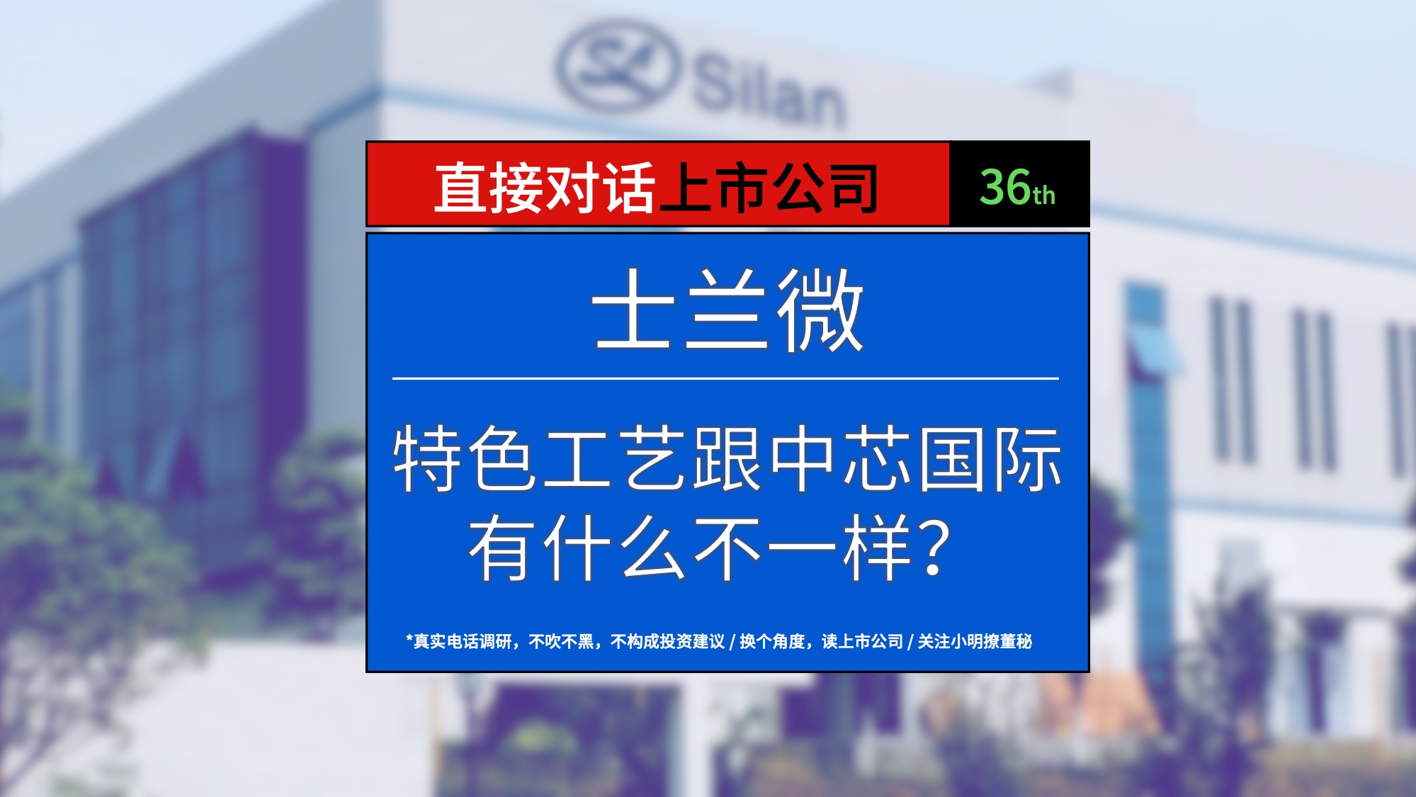 国产替代半导体设备核心公司,士兰微芯片设计