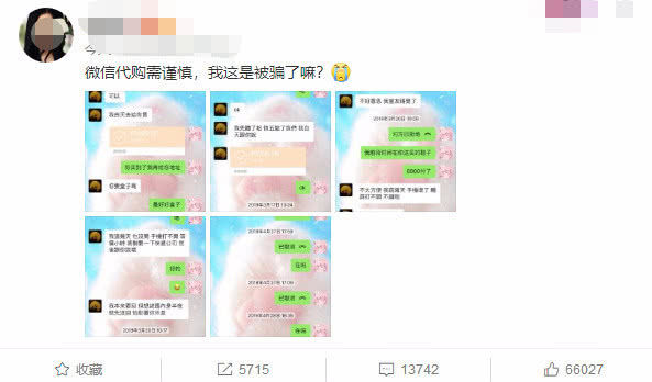 张馨予网购被骗,张馨予微博代购是真的吗