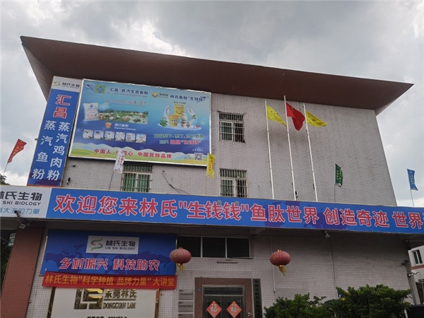 林氏鱼肽叶面肥,林氏生物鱼肽肥