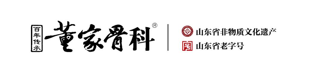 共赴春之约定，携手奋进同行：董家骨科潍坊地区季度工作会议举行