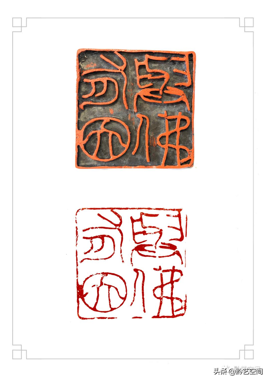 九松园邹涛,张桂明篆刻作品欣赏