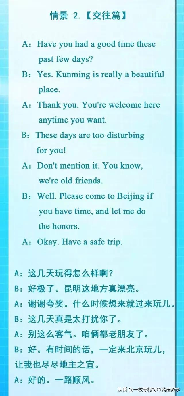 英语口语初中情景对话,初中英语情景对话专练