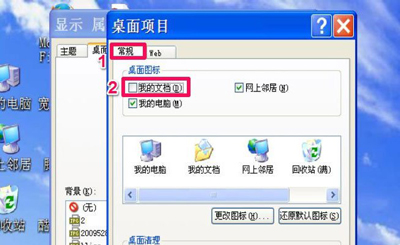 电脑桌面如何显示我的文档图标,winxp电脑桌面文件不见了