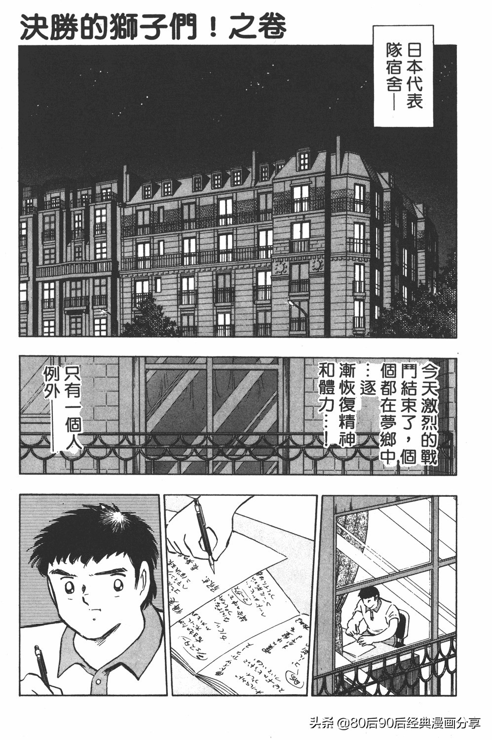 足球小将翼原创赛程,足球小将世少篇19下