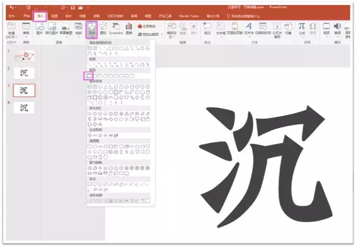 如何把字拆成一笔一划出来,用PPT来告诉你