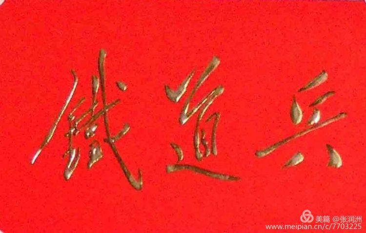 浓浓的战友情炽热的战友心,浓浓的战友情怀