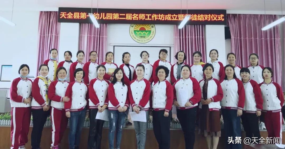 天全县第一幼儿园：*党**建引领“1+4”模式，奏响“保教先锋”主题曲