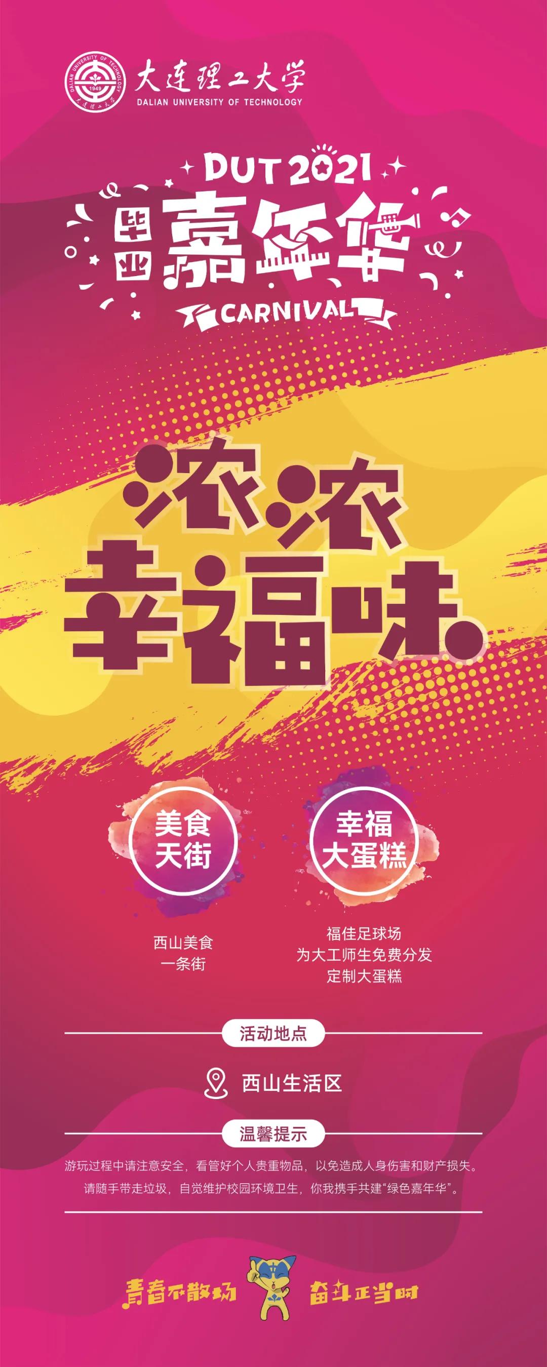 大工校园嘉年华,大工嘉年华