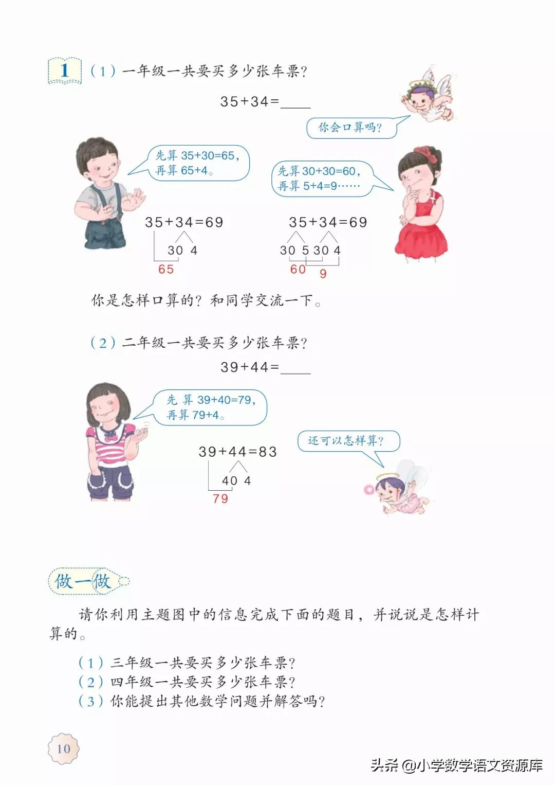 人教版小学数学三年级电子教材,三年级数学上册人教版电子课本