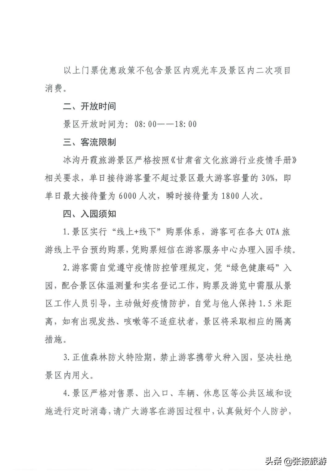 张掖冰沟丹霞门票价格,张掖冰沟丹霞旅游景区在哪里