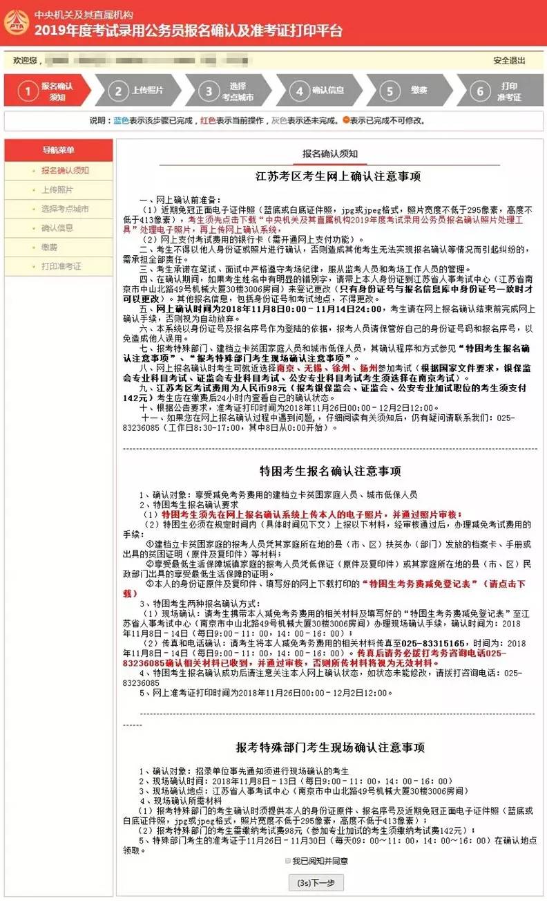 手把手教你2019国考报名确认传照片与缴费！每个步骤都有