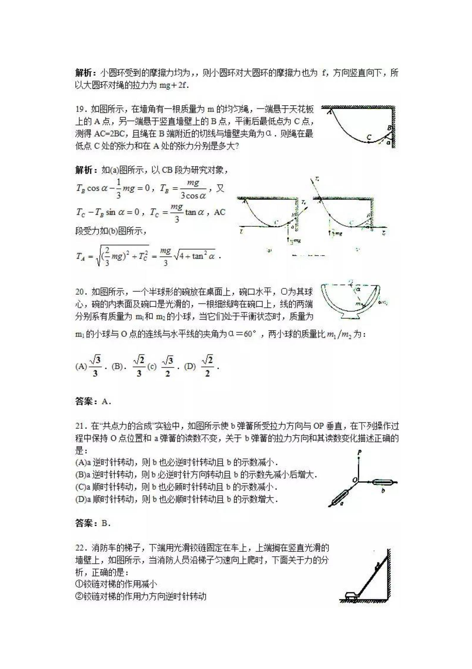 高中物理易错题150道附解析,高中物理易错题型150例