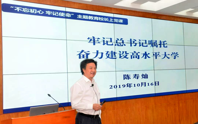 牢记使命主动担当学校党课,高校不忘初心主题教育专题党课