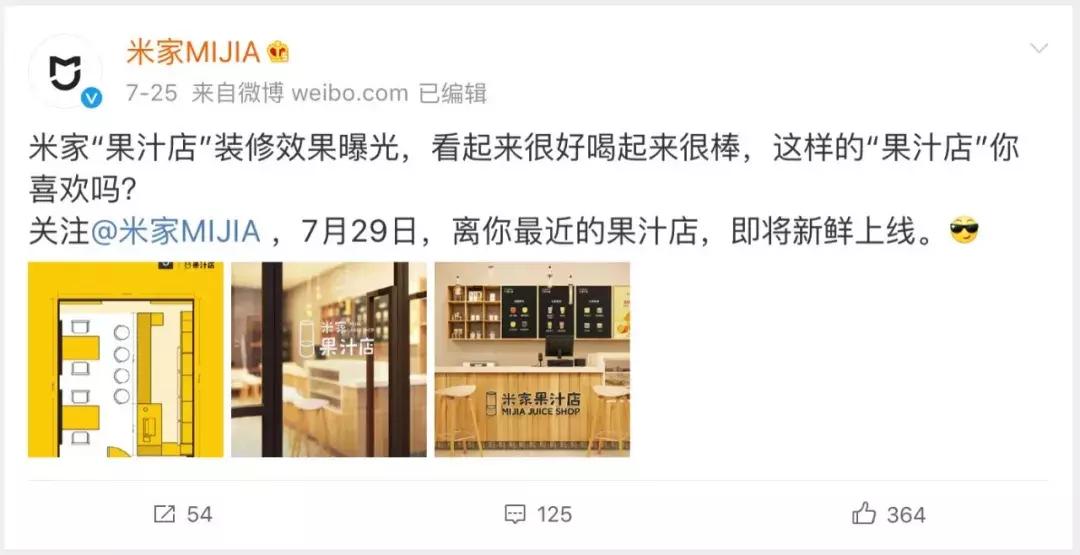 小米的营销套路,小米果汁店开业了吗