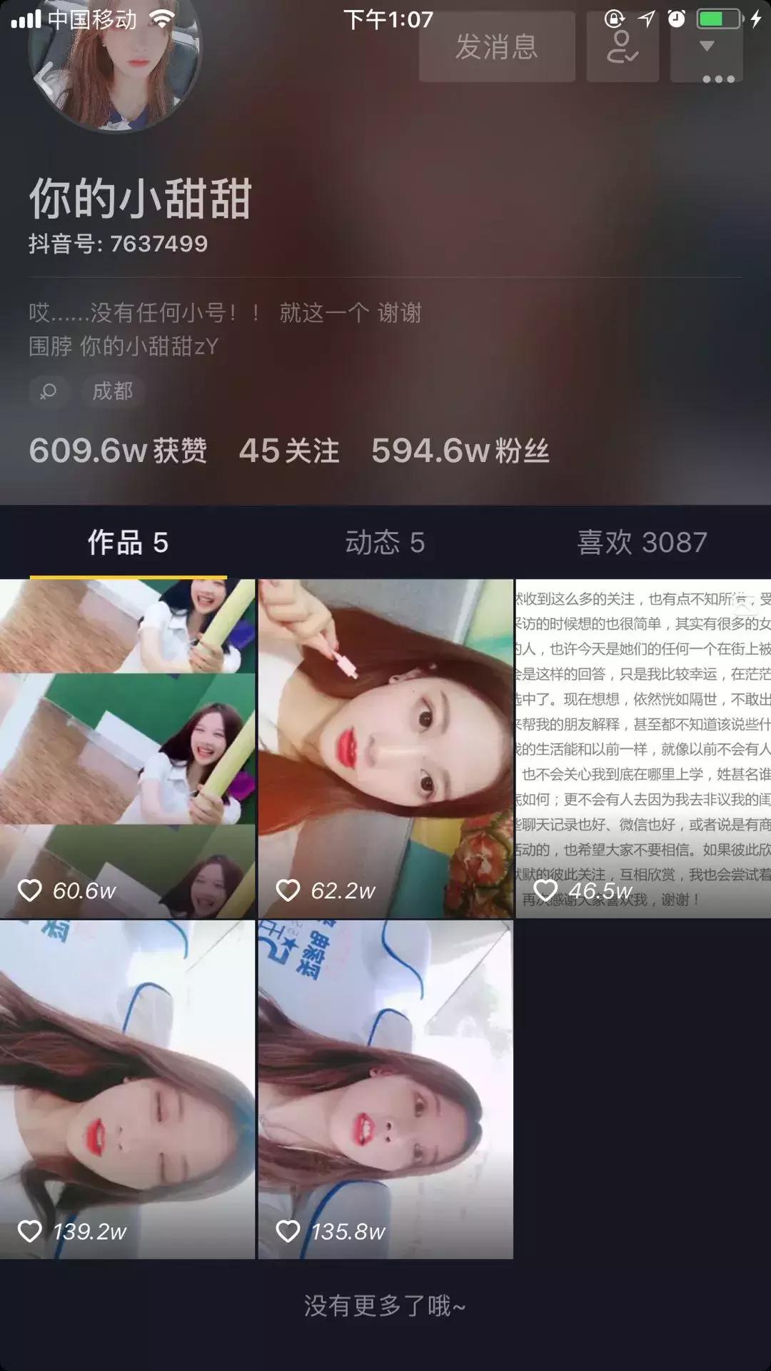 成都小甜甜视频完整版,成都网红小甜甜的抖音