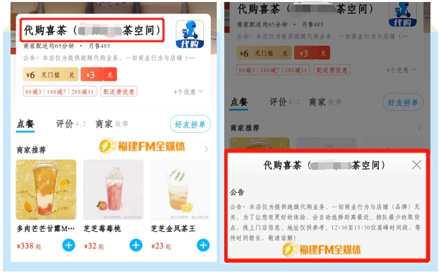 福州江先生在饿了么点喜茶，商家竟是“山寨”的？