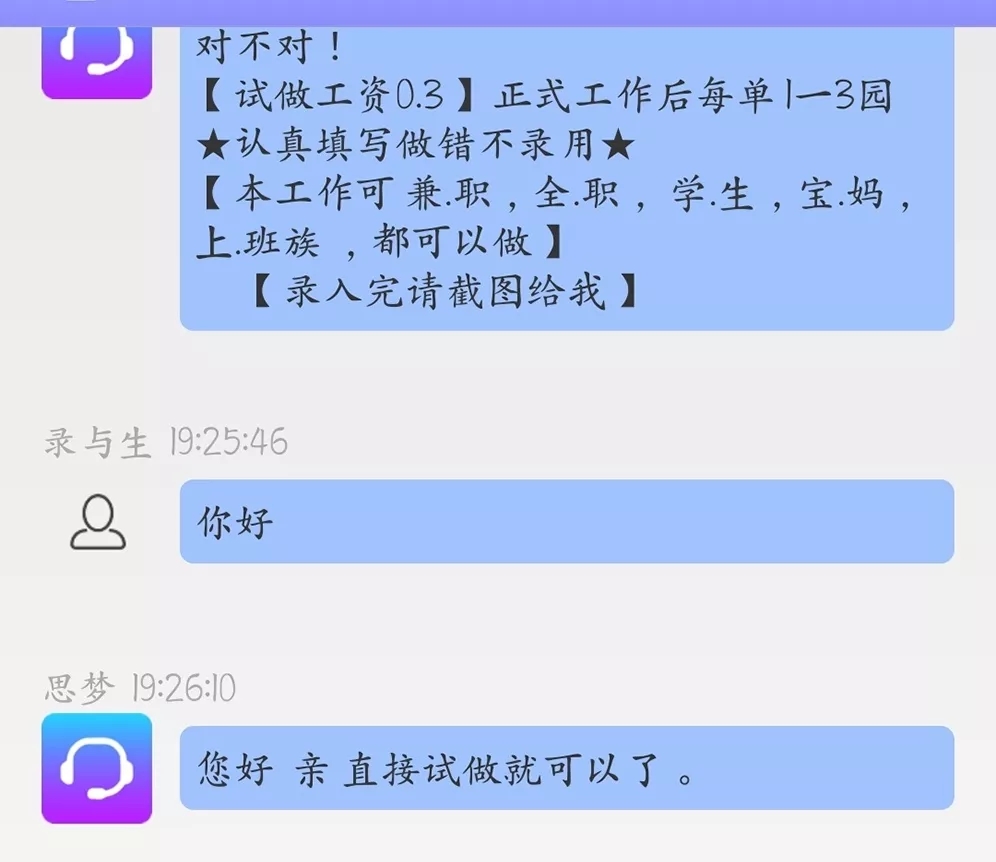 网络兼职你敢去吗,网络兼职可不可靠