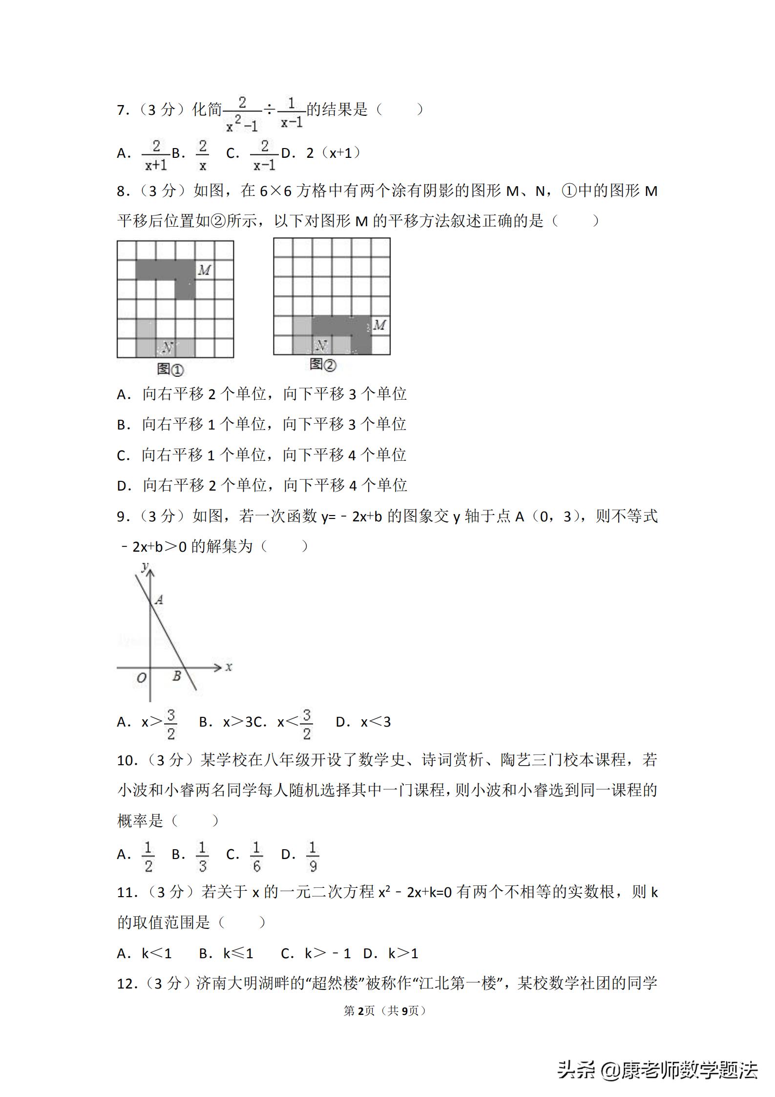 山东省济南市2020年中考试题数学,山东济南第一学期数学2021年试题