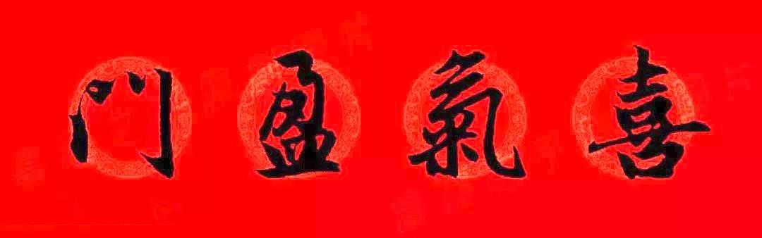 万年红春联纸烫金,万年红洒金春联