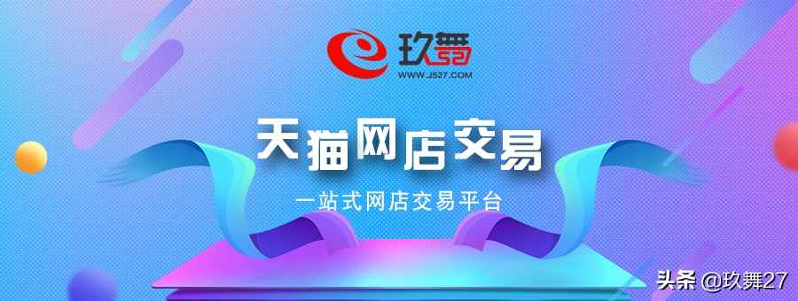 买一家天猫店需要多少钱,想买一家天猫店铺