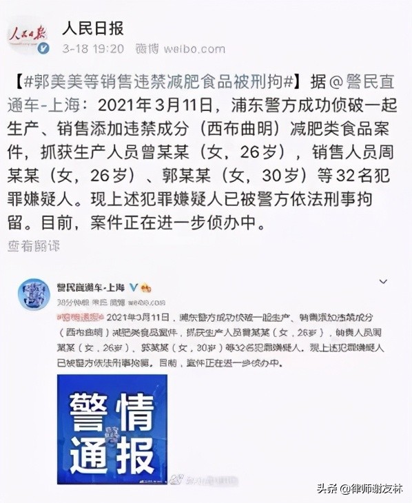 郭美美犯了哪些罪,郭美美再被刑拘判几年