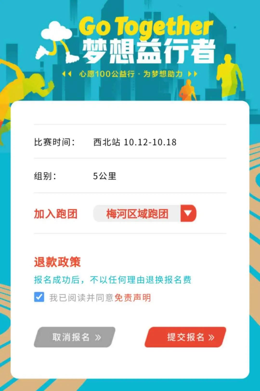 梦想益行者徒步路线图,梦想益行者活动