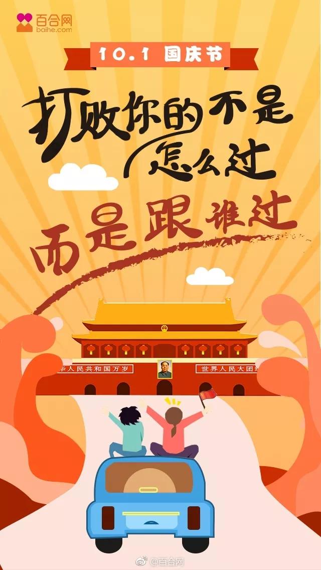 中秋节借势海报完整,国庆借势营销思路