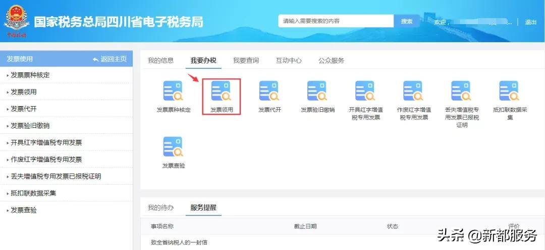安徽省怎么在网上申领增值税发票,贵州电子税务局网上发票申领步骤