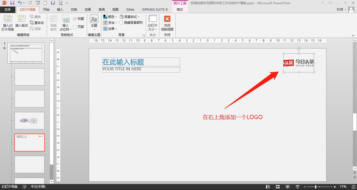 ppt小技巧背景融合,如何给ppt添加页码和当前时间