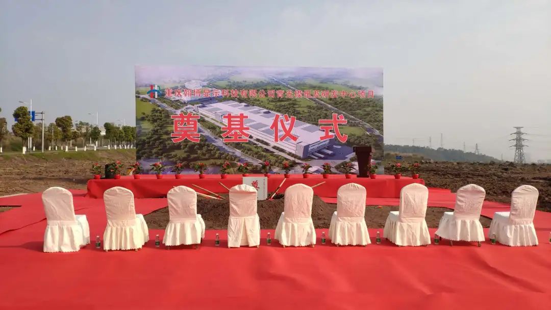 重庆翰博显示科技,重庆翰博光电有限公司新厂