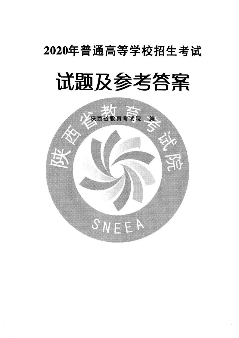 2020全国二卷语文答案,全国卷语文试题及参考答案