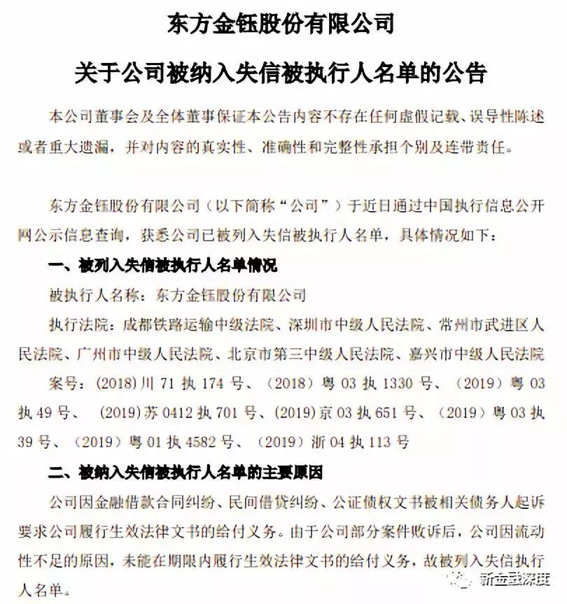 东方金钰到哪索赔,东方金钰财务舞弊