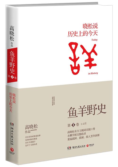 读高晓松晓说有感,读鱼羊野史有必要吗