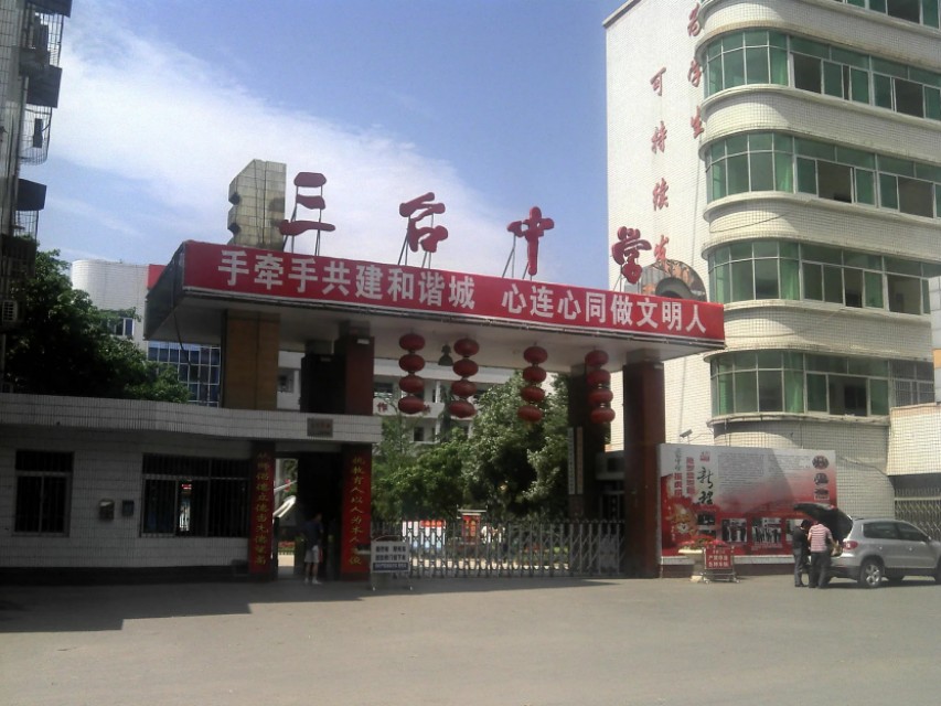 三台中学怎么样值得读吗,三台中学地位