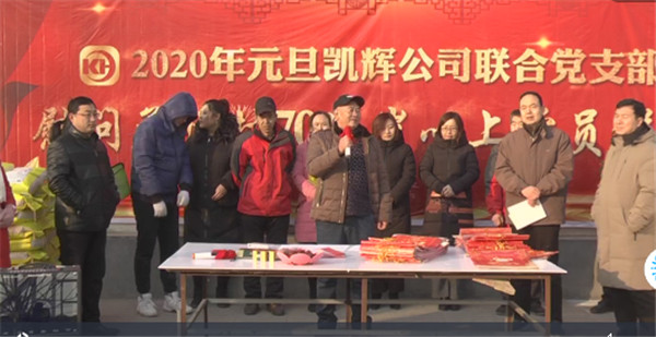 河北平山凯辉公司慰问孟堡村父老乡亲活动圆满举行