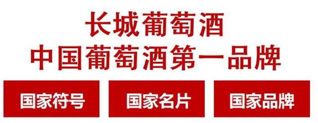 中粮华夏长城,中粮长城葡萄酒加盟官网