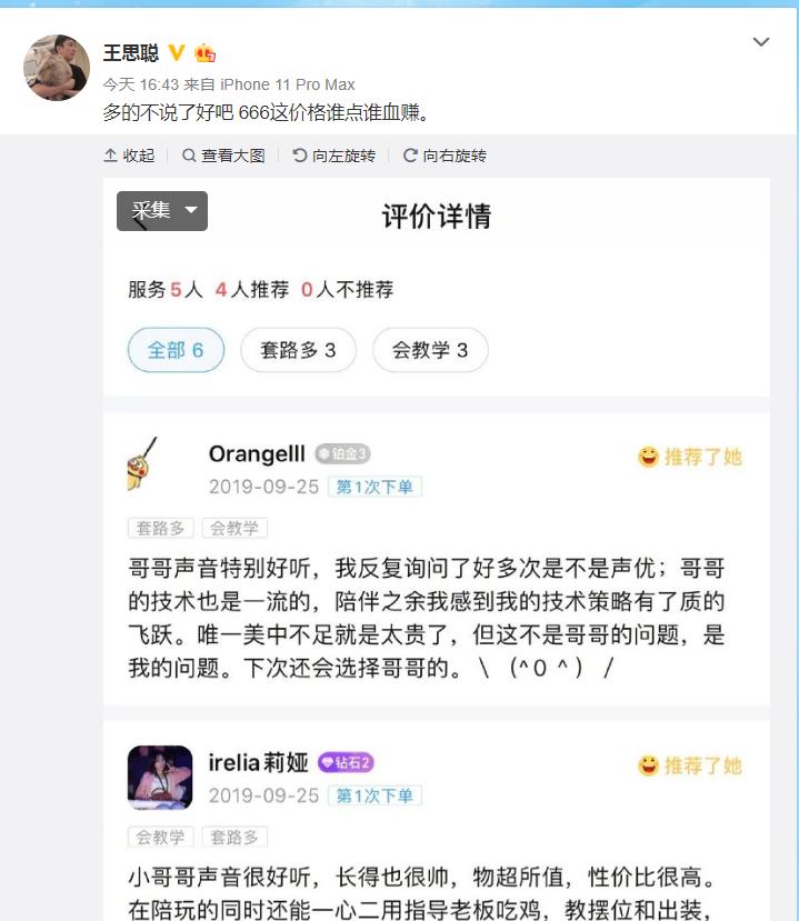中行原油宝或存重大缺陷惹众怒；王思聪回应每小时666元陪练游戏