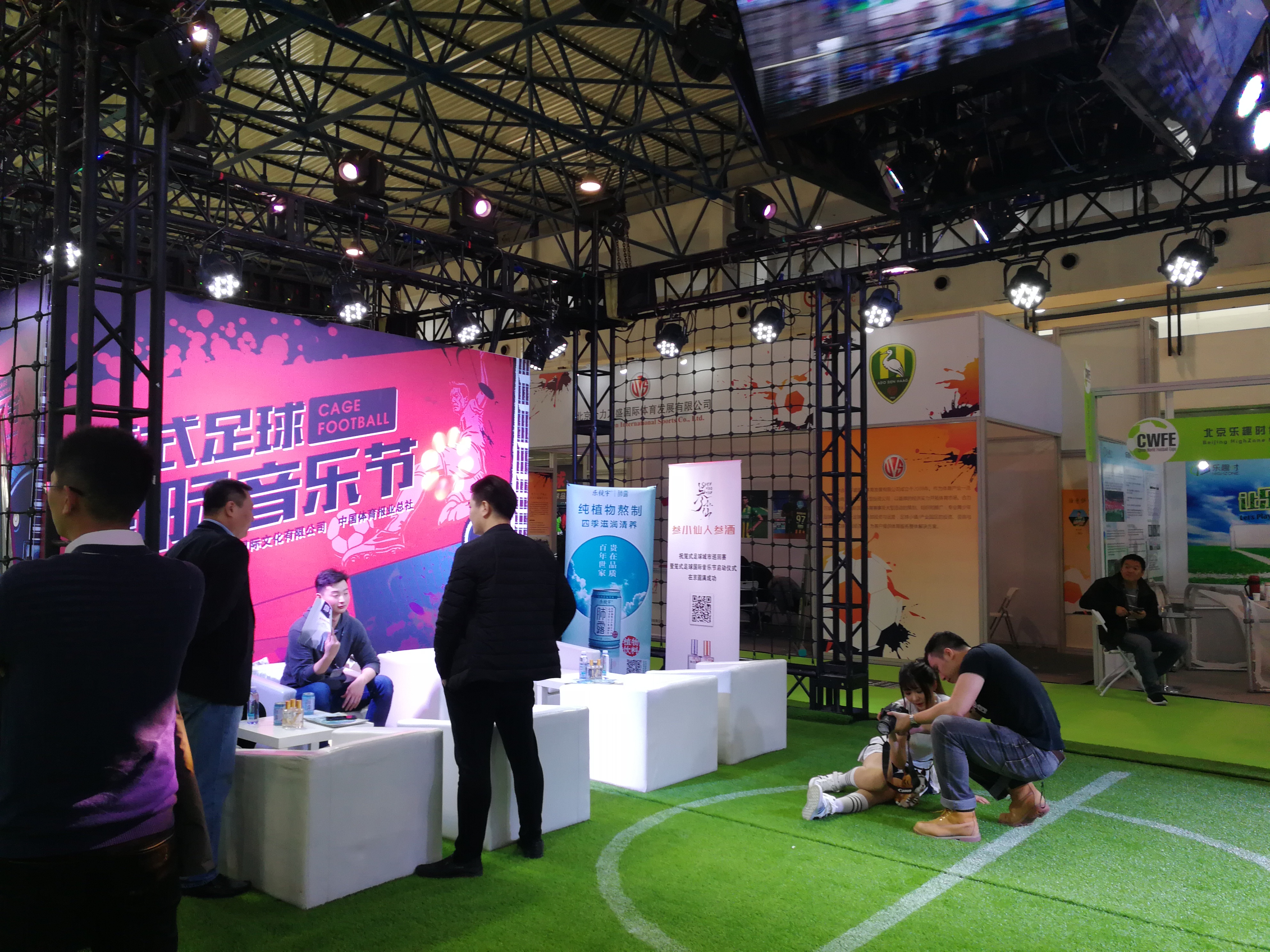 2017国际足球产业大会,2004中国国际足球博览会开幕式