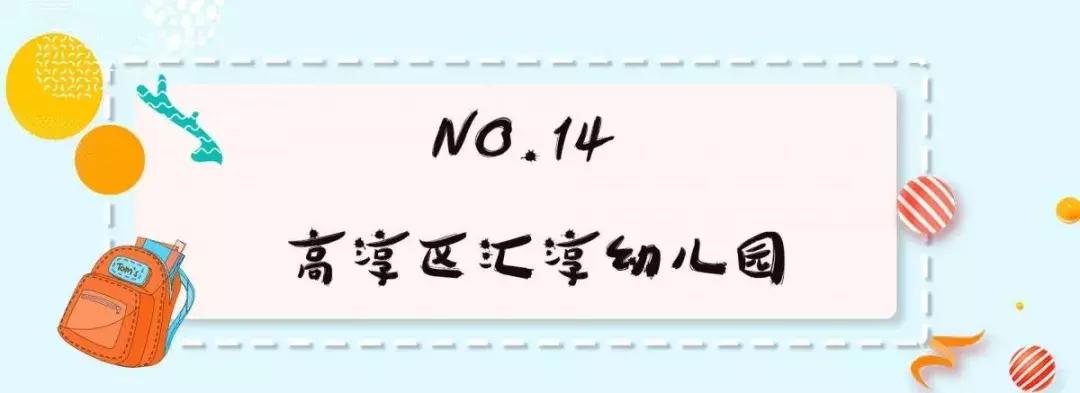 2020南京幼儿园排名一览表,2020南京10大幼儿园