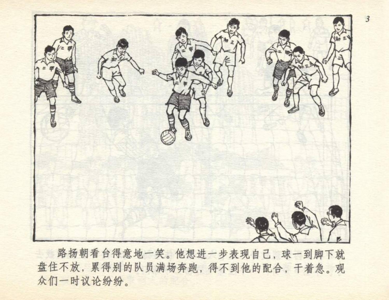 足球连环画,足球小将漫画2002卷3