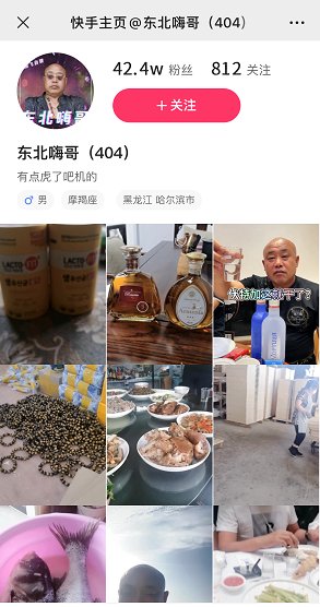 快手主播“东北嗨哥(404)”火了!快来直播间HIGH