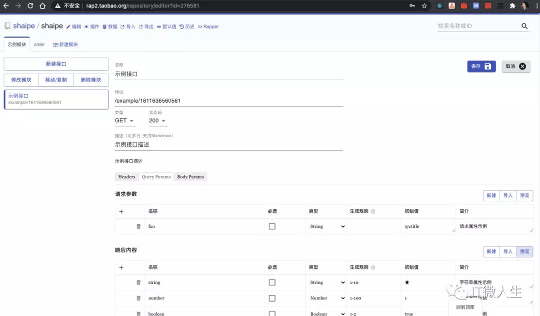 yapi接口管理平台,接口管理