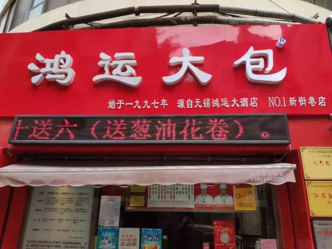 无锡真正鸿运大包怎么加盟,无锡鸿运大包